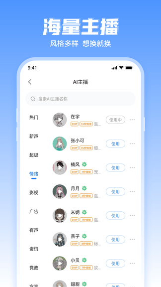 文字转语音工具app展示图2
