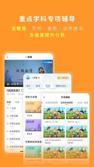 学王课堂app软件展示图4