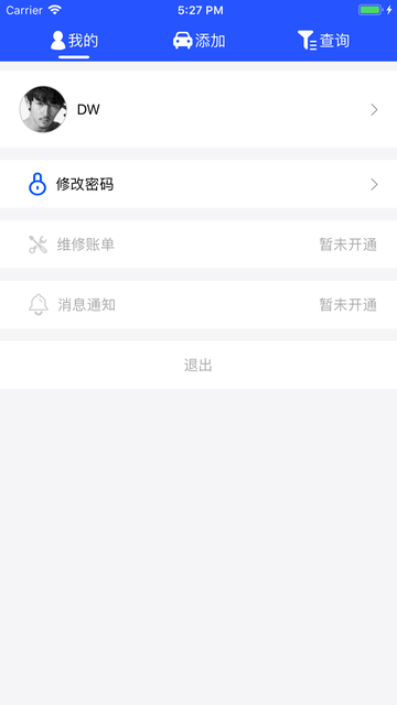 工程师加车软件展示图3