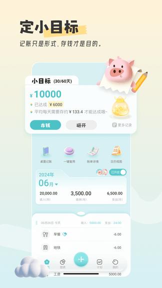 记账猪app软件展示图2