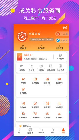 秒装同城app软件展示图4
