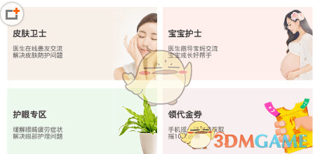 《快速问医生》电子病历查看方法