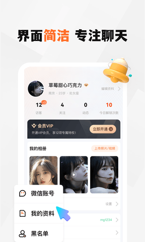 新恋app软件展示图4