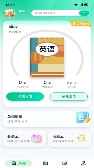 易背单词展示图1