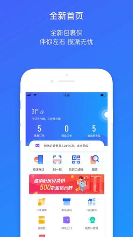 包裹侠app展示图1