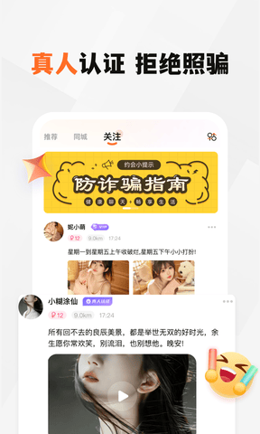 新恋app软件展示图2