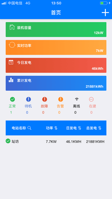 光伏精灵软件展示图2