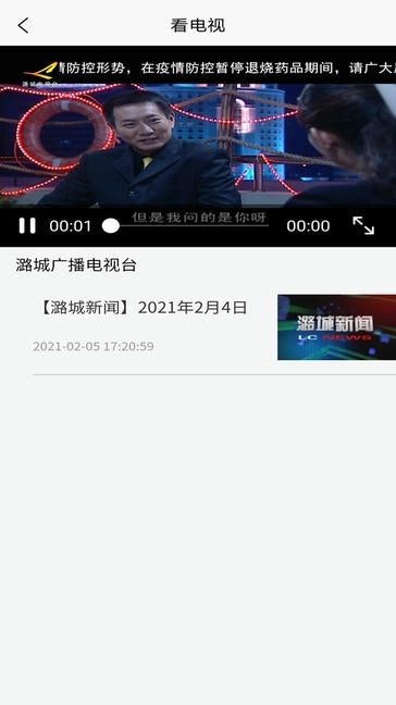 全景潞城app展示图3