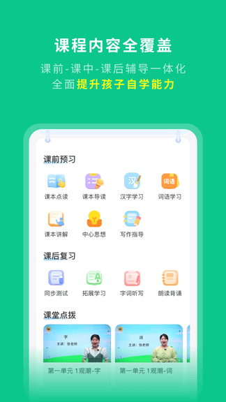 学王课堂app软件展示图2