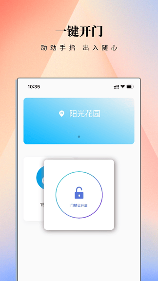云门禁APP软件展示图2
