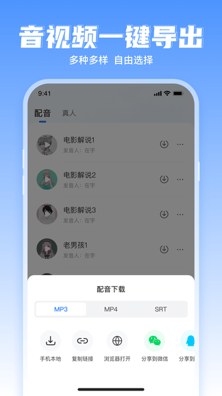 文字转语音工具app展示图4