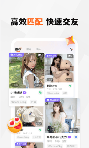 新恋app软件展示图1