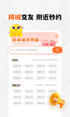 新恋app软件展示图3