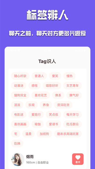 有伴app软件展示图2