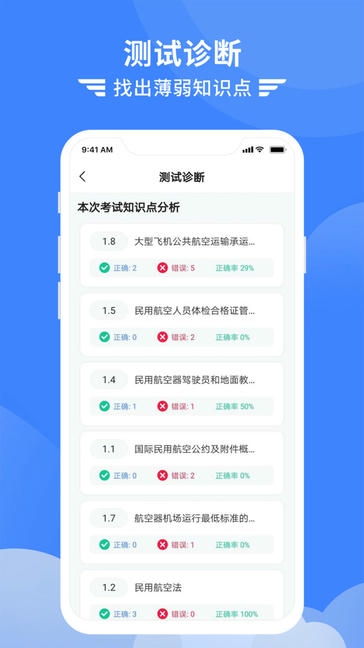 考拉飞行app软件展示图3