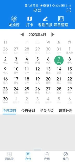 聚网办公软件展示图1