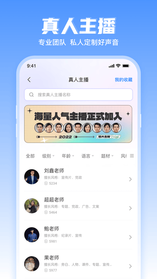 文字转语音工具app展示图3