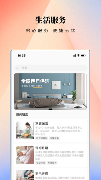 云门禁APP软件展示图4