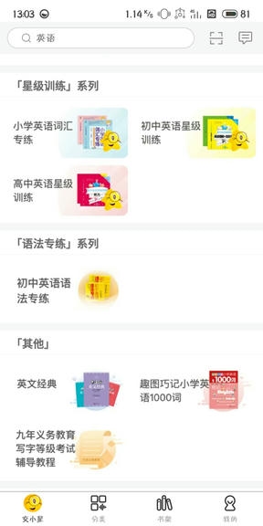 交小星app展示图3