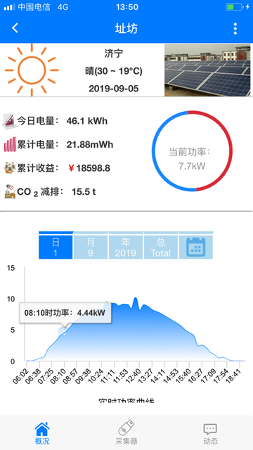 光伏精灵软件展示图1