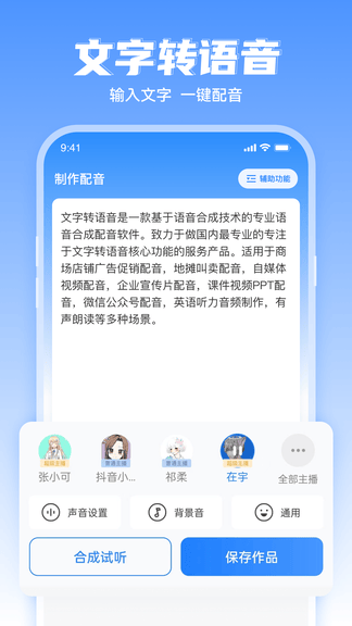 文字转语音工具app展示图1