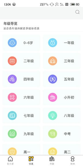 交小星app展示图4