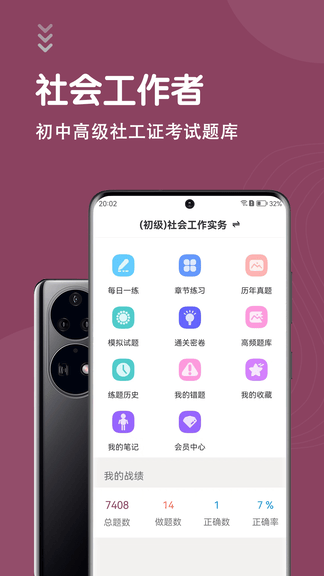 社会工作者智题库软件展示图1
