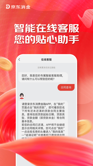 京东消费金融app展示图3