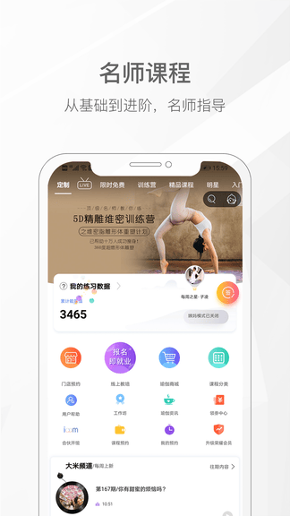 我家瑜伽app软件展示图1