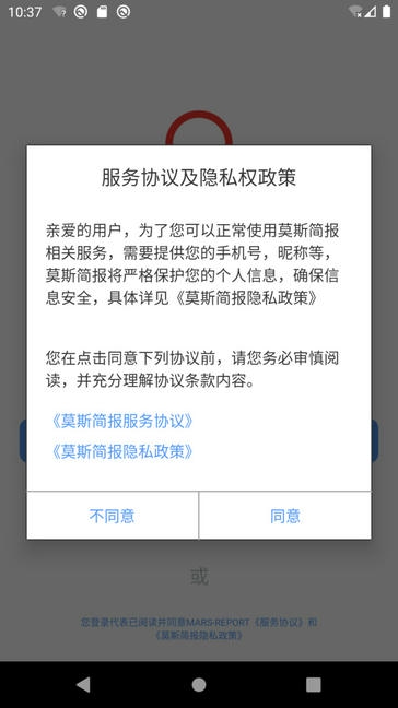 莫斯简报app软件展示图1