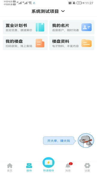 智慧案场HD app展示图3