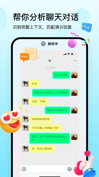 回复神器app软件展示图2