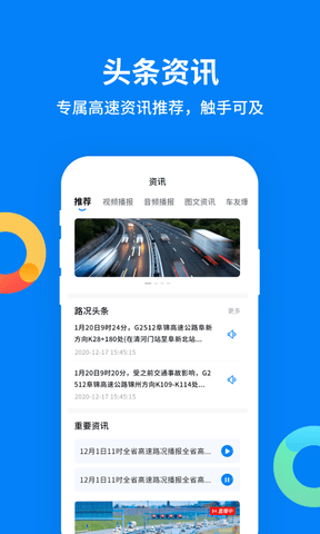辽宁高速通app软件展示图4