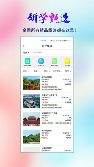 研学系统app展示图3