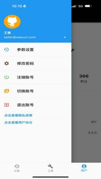 微云验方软件展示图4