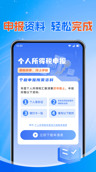 税算个人计算器软件展示图2