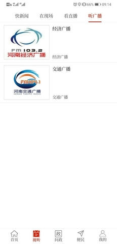 云上西平软件展示图4