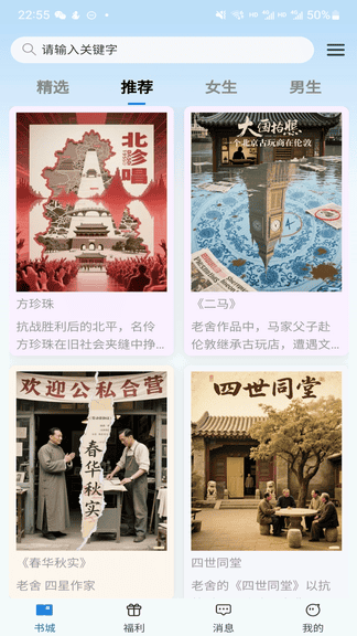 辰思小说软件展示图1