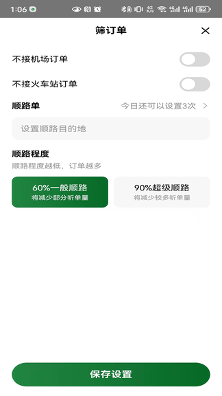 安安用车车主端软件展示图2