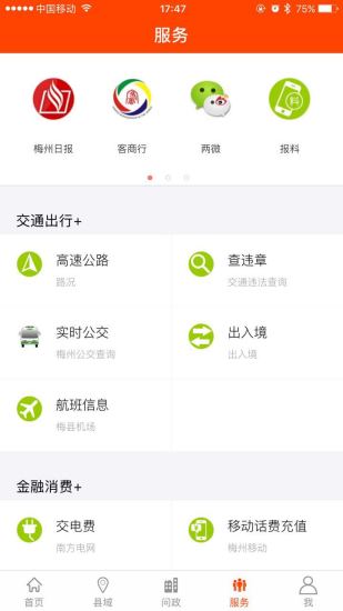 掌上梅州app软件展示图4