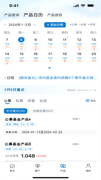 精细化平台软件展示图3