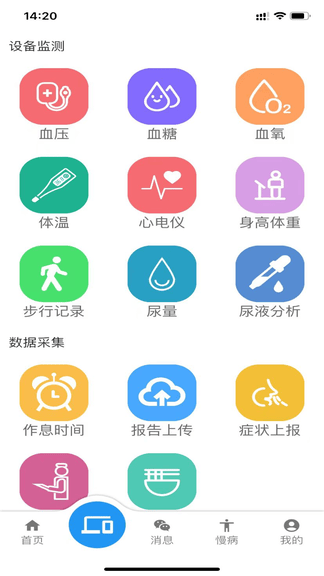 智慧慢病app软件展示图3