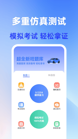 驾照快考app软件展示图1