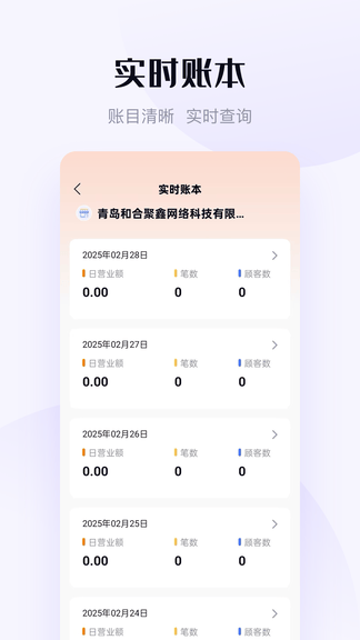 乾收宝软件展示图2
