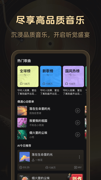 魔法成歌软件展示图1