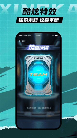 星卡app软件展示图3