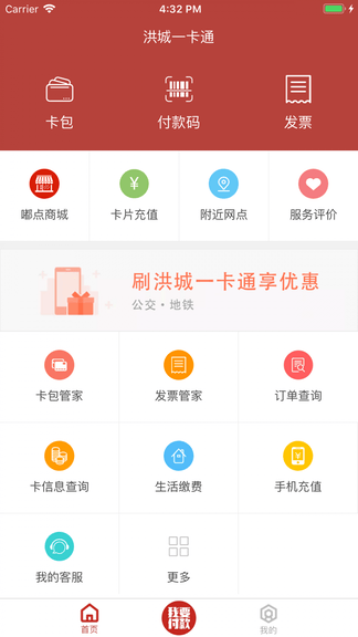 洪城一卡通app软件展示图1