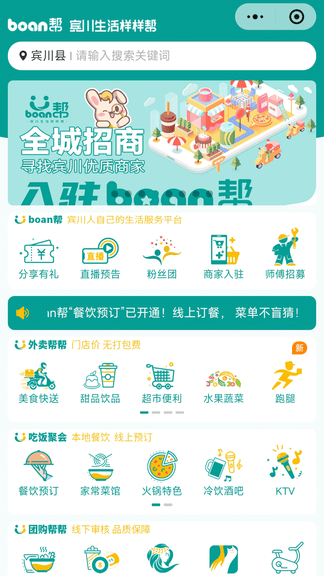 boan帮app展示图1