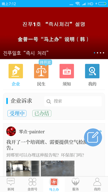 掌上金普软件展示图4