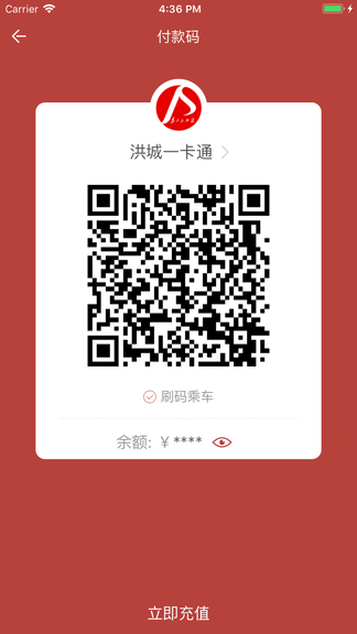 洪城一卡通app软件展示图4